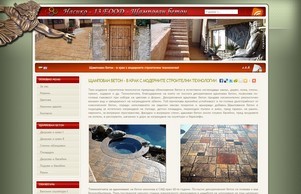 Декоративен щампован бетон | Насико-13 ЕООД :: фешдх я фж бетон с бг бетон с бг