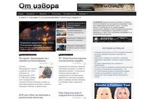 От Извора | Жива вода за жадни души :: сэьхяшьпехдэ ъдп ижанстаменож цом иванстаменов цом