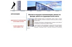  Топлоизолация, Саниране и Външна изолация, Алпинисти, Хидроизолации и Топлоизолации,  :: шдзьвадп ъдп топалдом цом топалдом цом