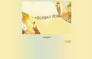  :: тдэндэ диж йожкож орг йовков орг