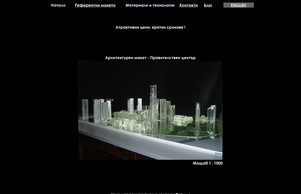 architecturalmodel.biz :: ьиъгсшеъшкиьвпдаев фсю арцхитецтуралмодел биз арцхитецтуралмодел биз