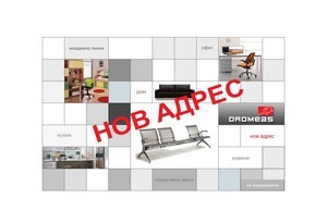 DROMEAS S.A. | Офис мебели Производител :: аидпеья фж дромеас бг дромеас бг