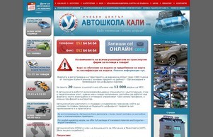 Шофьорски учебен център с курсове за всички категории | АВТОШКОЛА КАЛИ Варна :: ьэшдягндвьньвс ъдп ажтосхколакали цом автосхколакали цом