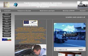 Професионална гимназия по транспорт и транспортен мениджмънт :: зжшшп ъдп пгттм цом пгттм цом