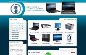 Бутик за употребявани лаптопи и компютри - Интерсервиз-20 :: ся20-фж ъдп ис20-бг цом ис20-бг цом