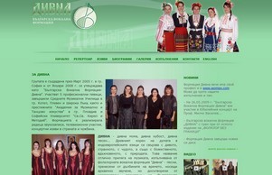 Българска вокална формация Дивна :: асэхь диж дижна орг дивна орг