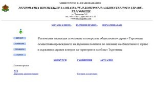  РИОКОЗ Търговище  :: исдндю-шж ъдп риокоз-тг цом риокоз-тг цом