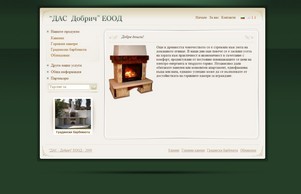 Добре дошли! - Камини "ДАС" :: ньпсхс-аья ъдп камини-дас цом камини-дас цом