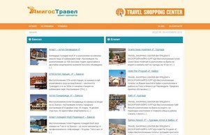 AmigosTravel С приятели на път - почивки България Гърция Турция, промо оферти - www.amigostravel.eu :: ьпсждяшиьэев ек амигостражел еу амигостравел еу
