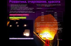 Летящи небесни хартиени фенери - романтика, очарование, красота :: оехеис-фж ъдп фенери-бг цом фенери-бг цом