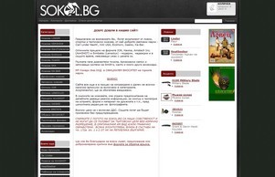 Sokol.bg - Ловни аксесоари :: ядндв фж сокол бг сокол бг