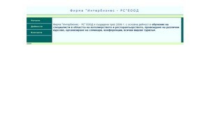 Interbusiness - RS EOOD :: схшеифкясхеяя-ия ъдп интербусинесс-рс цом интербусинесс-рс цом