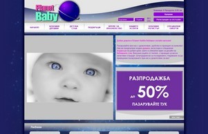 Planet Baby -бебешки онлайн магазин  :: звьхешфьфщ фж планетбабъ бг планетбабъ бг