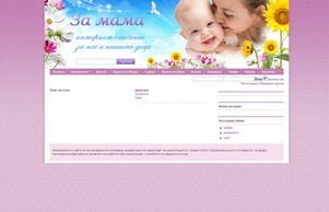  За мама :: юьпьпь фж замама бг замама бг