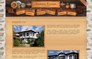 Галини къщи | Къща за гости в гр. Копривщица - Начало :: жьвсхсньягшс ъдп галиникасхти цом галиникасхти цом