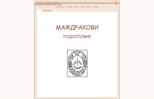  :: идадявдэсе-пьягаиьндэс ъдп родосложие-масхдракожи цом родословие-масхдракови цом