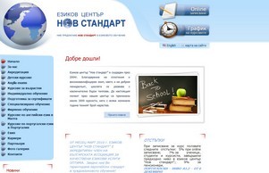 Курс по английски език, немски, испански, френски - Нов стандарт :: хдэ-яшьхаьиш ъдп нож-стандарт цом нов-стандарт цом