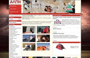 АЛПИ Спортен Магазин - туризъм, аутдор, алпинизъм, катерене, спелеология, колоездене, работа от въже :: ьвзсфж ъдп алпибг цом алпибг цом