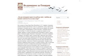  Възраждане за Пловдив :: яэешвьщдиаьхдэь ъдп сжетлаъорданожа цом светлаъорданова цом