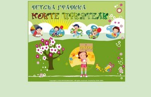 Частна детска градина "Моите приятели" - Сl :: пщоисехая2007 ъдп мъфриендс2007 цом мъфриендс2007 цом