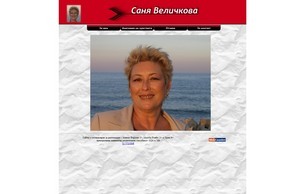 Саня Величкова :: яьхщь-эевсъгндэь ъдп санъа-желицхкожа цом санъа-велицхкова цом