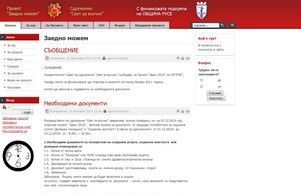 Заедно можем :: юьеахдпдтеп ъдп заедномойем цом заедномойем цом