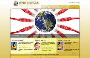 МУЛТИМРЕЖА - MULTIMREJA - изграждане и поддръжка на компютърни мрежи :: пквшспиеть ъдп мултимрейа цом мултимрейа цом