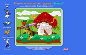 Elitna chastna detska gradina 