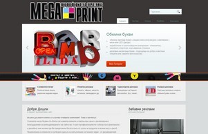 Външна реклама Стара Загора, Широкоформатен печат, Солвентен печат, Латексов печат, Директен UV печат върху плоскости, Външна реклама, Автомобилна реклама, Лазерно рязане и гравиране, Фрезоване и  :: пежьзисхш-фж ъдп мегапринт-бг цом мегапринт-бг цом