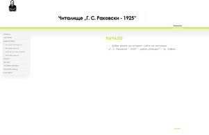 За нас | "Г. С.  :: иьндэянс-свсхаех фж ракожски-илинден бг раковски-илинден бг
