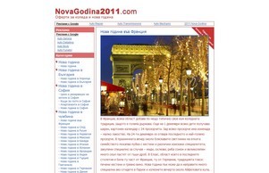 Оферти за Нова година 2011   :: хдэьждасхь2011 ъдп ножагодина2011 цом новагодина2011 цом