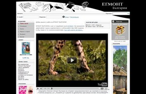 Издателство ЕГМОНТ :: ежпдхшфквжьись фсю егмонтбулгариа биз егмонтбулгариа биз