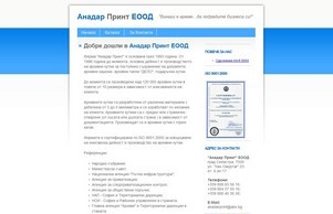  Анадар Принт ЕООД  | Архивни кутии  :: ьхьаьи сход анадар инфо анадар инфо