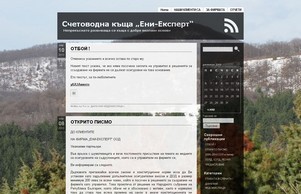 Счетоводна къща "Ени-Експерт" | Непрекъснато развиваща се къща с добре вкопани основи :: ехсейзеиш ъдп ениеьперт цом ениежперт цом