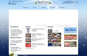 SkyCity Shopping Mall София | ВСИЧКО ПОД НЕБЕТО :: янщъсшщъехшеи ъдп скъцитъцентер цом скъцитъцентер цом