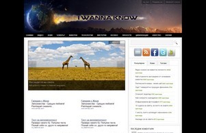 Искам да знам - Земя, животни, човекът, мистерии, технологии :: сяньпаьюхьп ъдп искамдазнам цом искамдазнам цом