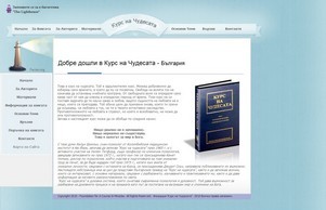 Курс на Чудесата :: нкияхьъгкаеяьшь ъдп курснацхудесата цом курснацхудесата цом