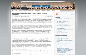 Права на човека .com - блог на юрист Светла Маргаритова за защита на правата на човека в съда в Страсбург :: зиьэьхьъгдэень ъдп пражанацхожека цом праванацховека цом