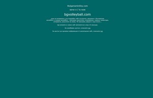 BulgarianVolley.com :: фквжьисьхэдввещ ъдп булгарианжоллеъ цом булгарианволлеъ цом