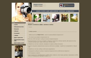 Видеозаснемане - ВИДЕОЗОНА - Вашите спомени на DVD - Начало :: эсаедюдхь диж жидеозона орг видеозона орг