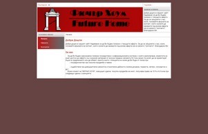 Фючър Хоум / Future Home - Начало :: окшкиегдпе-фж ъдп футурехоме-бг цом футурехоме-бг цом