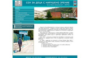 СОУ за деца с нарушено зрение 