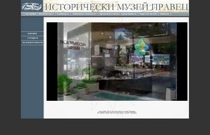 Исторически музей Правец :: пкяекп-зиьэешя ъдп мусеум-пражетс цом мусеум-праветс цом