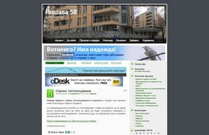 Нишава 58, София | Управлението под лупа :: хсягьэь58 сход нисхажа58 инфо нисхава58 инфо