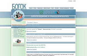 Последни новини | БОГОК :: фдждн диж богок орг богок орг