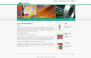 CAP Arreghini - Италиански бои и лакове :: ъьзфж ъдп цапбг цом цапбг цом