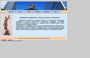 Pavlov & partners / Адвокатско дружество Павлов, Кънев и Славилова :: зьэвдэьхазьишхеия ъдп пажложандпартнерс цом павловандпартнерс цом