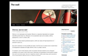 The wall | …и сериозните отстъпления от норми и принципи, отвъд ежедневието, насред Утопия :: ъищзшядв хеш цръптсол нет цръптсол нет