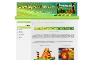 www.bg-castles.com - Надуваеми замъци - батути, пързалки :: фж-ъьяшвея ъдп бг-цастлес цом бг-цастлес цом