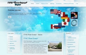 ГПЧЕ "Йоан Екзарх" – Варна :: 5еж диж 5ег орг 5ег орг